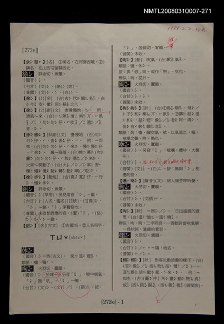 主要名稱：國台對照活用辭典校對稿（272）圖檔，第4張，共4張