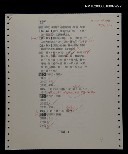 主要名稱：國台對照活用辭典校對稿（273）圖檔，第3張，共4張
