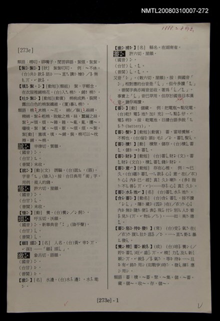 主要名稱：國台對照活用辭典校對稿（273）圖檔，第4張，共4張