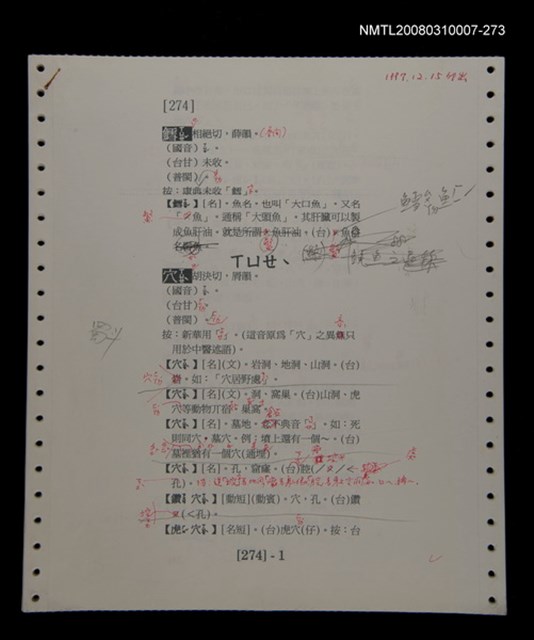 主要名稱：國台對照活用辭典校對稿（274）圖檔，第3張，共4張