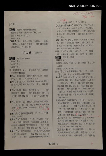 主要名稱：國台對照活用辭典校對稿（274）圖檔，第4張，共4張