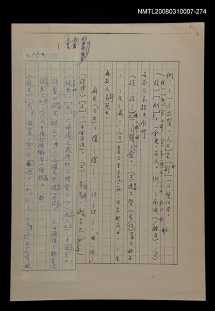 主要名稱：國台對照活用辭典校對稿（275）圖檔，第2張，共4張