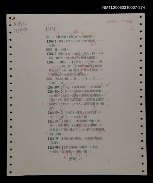 主要名稱：國台對照活用辭典校對稿（275）圖檔，第3張，共4張