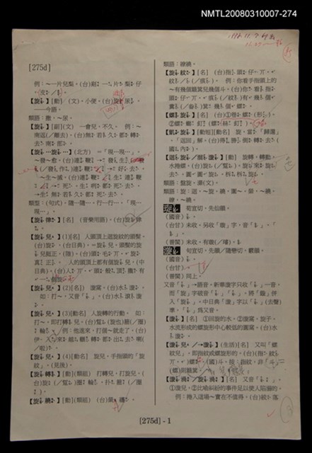 主要名稱：國台對照活用辭典校對稿（275）圖檔，第4張，共4張