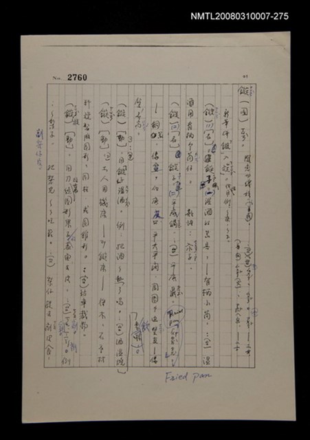 主要名稱：國台對照活用辭典校對稿（276）圖檔，第2張，共4張