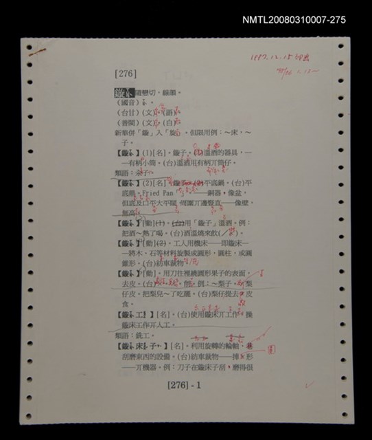 主要名稱：國台對照活用辭典校對稿（276）圖檔，第3張，共4張