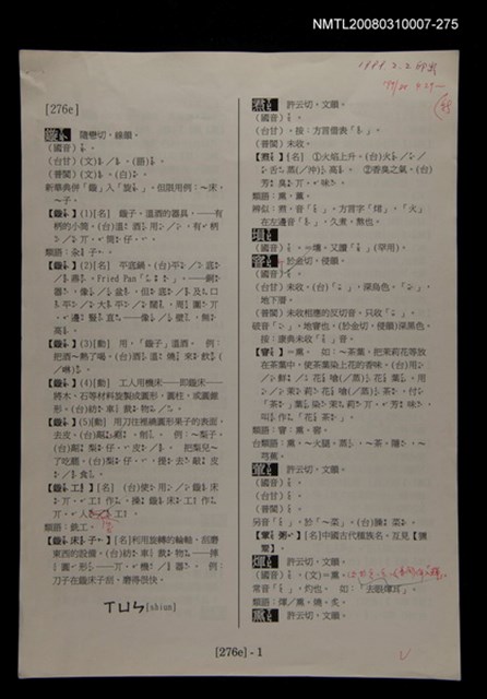 主要名稱：國台對照活用辭典校對稿（276）圖檔，第4張，共4張