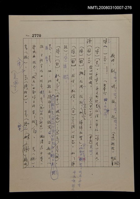 主要名稱：國台對照活用辭典校對稿（277）圖檔，第2張，共4張