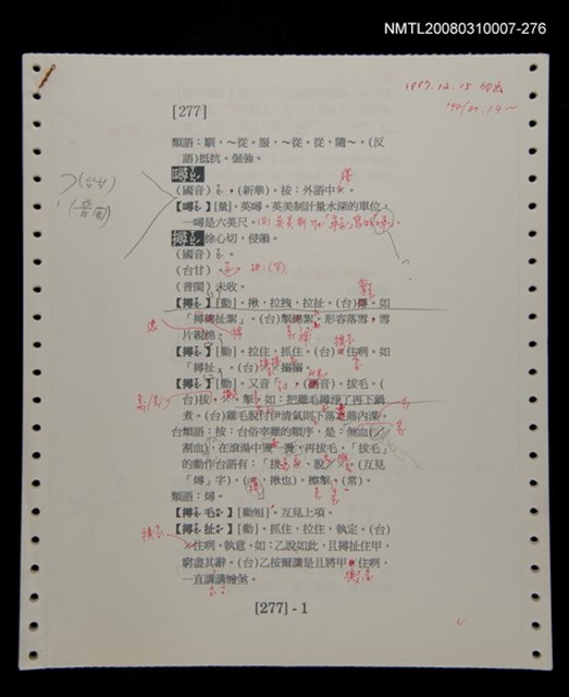 主要名稱：國台對照活用辭典校對稿（277）圖檔，第3張，共4張