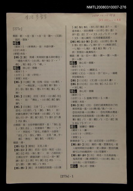 主要名稱：國台對照活用辭典校對稿（277）圖檔，第4張，共4張