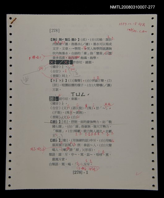主要名稱：國台對照活用辭典校對稿（278）圖檔，第3張，共4張