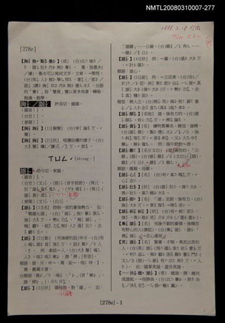 主要名稱：國台對照活用辭典校對稿（278）圖檔，第4張，共4張