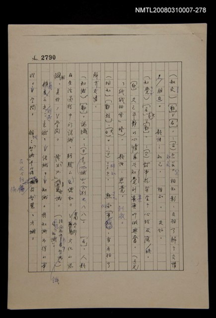 主要名稱：國台對照活用辭典校對稿（279）圖檔，第2張，共4張