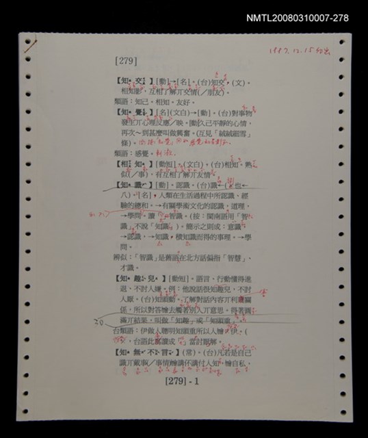 主要名稱：國台對照活用辭典校對稿（279）圖檔，第3張，共4張