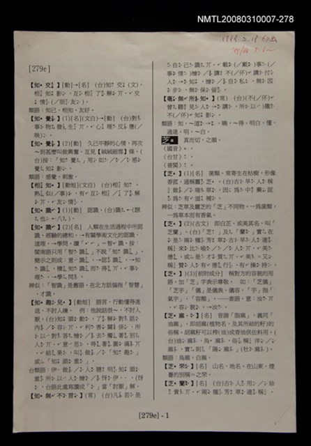 主要名稱：國台對照活用辭典校對稿（279）圖檔，第4張，共4張