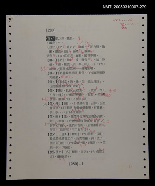 主要名稱：國台對照活用辭典校對稿（280）圖檔，第3張，共4張