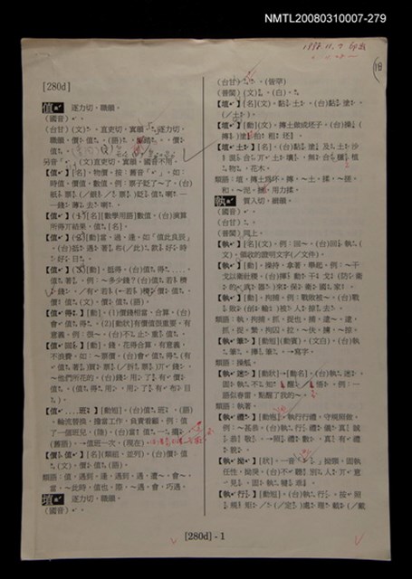 主要名稱：國台對照活用辭典校對稿（280）圖檔，第4張，共4張