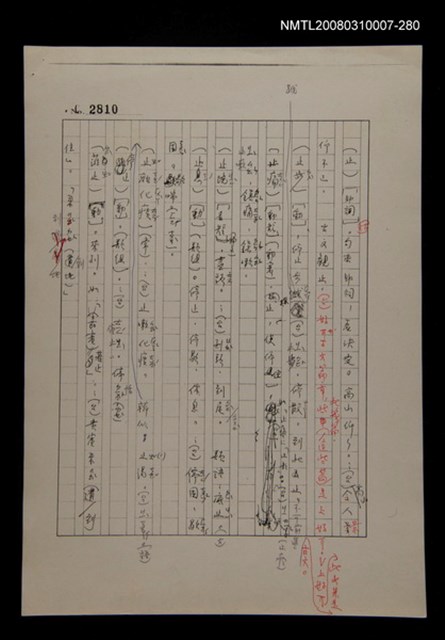 主要名稱：國台對照活用辭典校對稿（281）圖檔，第2張，共4張