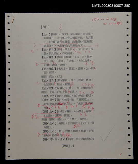 主要名稱：國台對照活用辭典校對稿（281）圖檔，第3張，共4張