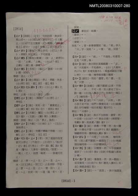 主要名稱：國台對照活用辭典校對稿（281）圖檔，第4張，共4張