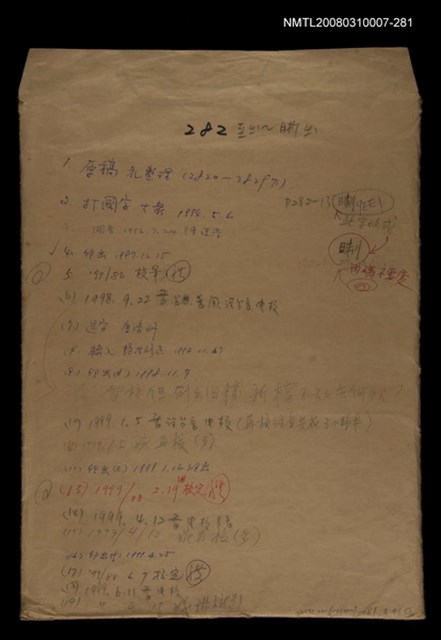 主要名稱：國台對照活用辭典校對稿（282）圖檔，第1張，共4張