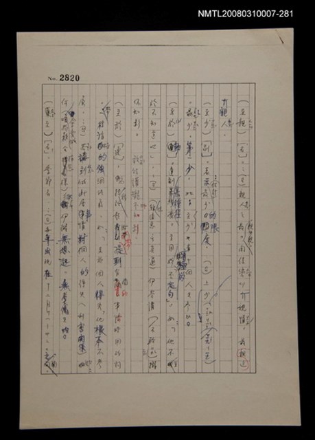 主要名稱：國台對照活用辭典校對稿（282）圖檔，第2張，共4張