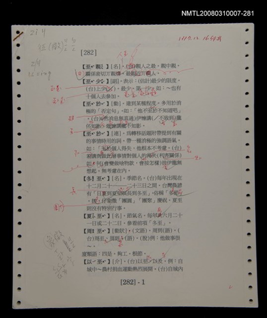 主要名稱：國台對照活用辭典校對稿（282）圖檔，第3張，共4張