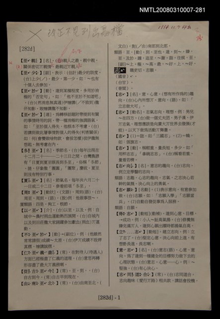主要名稱：國台對照活用辭典校對稿（282）圖檔，第4張，共4張