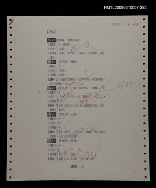 主要名稱：國台對照活用辭典校對稿（283）圖檔，第3張，共4張