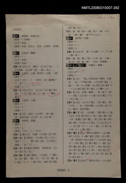 主要名稱：國台對照活用辭典校對稿（283）圖檔，第4張，共4張