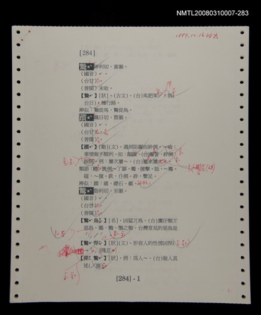 主要名稱：國台對照活用辭典校對稿（284）圖檔，第3張，共4張