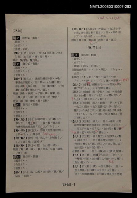 主要名稱：國台對照活用辭典校對稿（284）圖檔，第4張，共4張