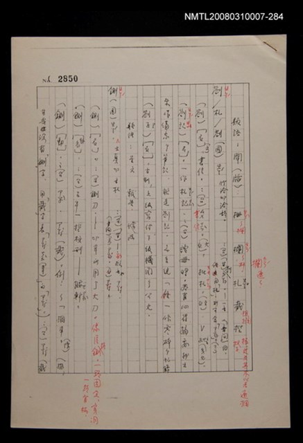 主要名稱：國台對照活用辭典校對稿（285）圖檔，第2張，共4張