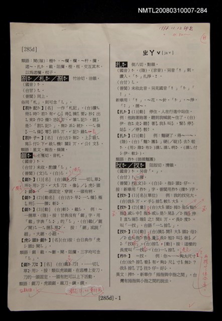 主要名稱：國台對照活用辭典校對稿（285）圖檔，第4張，共4張