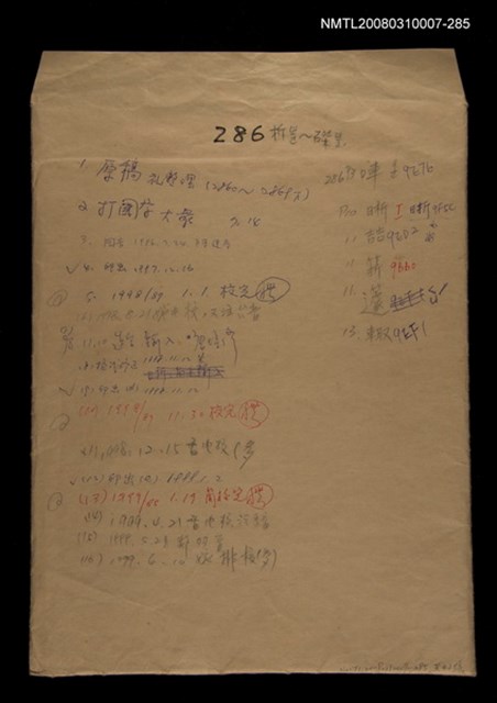 主要名稱：國台對照活用辭典校對稿（286）圖檔，第1張，共4張