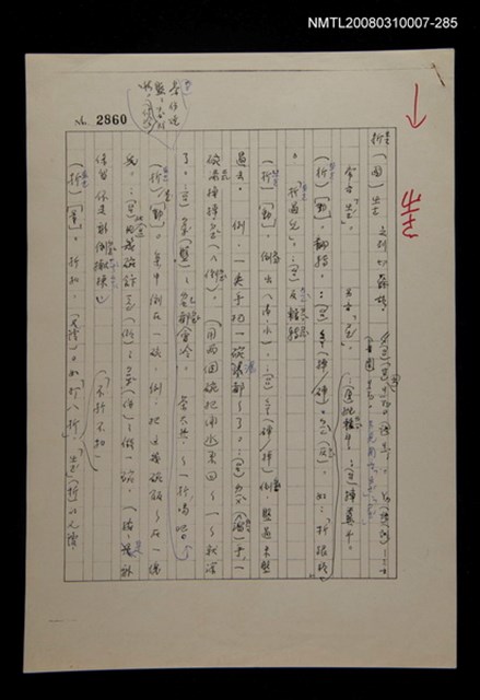 主要名稱：國台對照活用辭典校對稿（286）圖檔，第2張，共4張