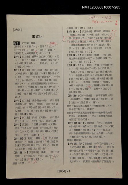 主要名稱：國台對照活用辭典校對稿（286）圖檔，第4張，共4張