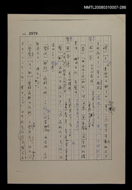 主要名稱：國台對照活用辭典校對稿（287）圖檔，第2張，共4張