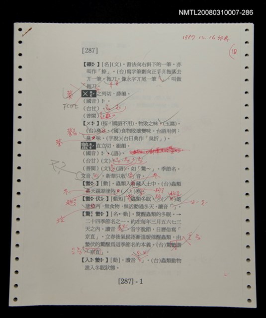 主要名稱：國台對照活用辭典校對稿（287）圖檔，第3張，共4張