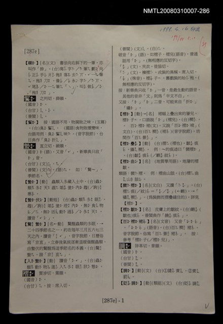 主要名稱：國台對照活用辭典校對稿（287）圖檔，第4張，共4張