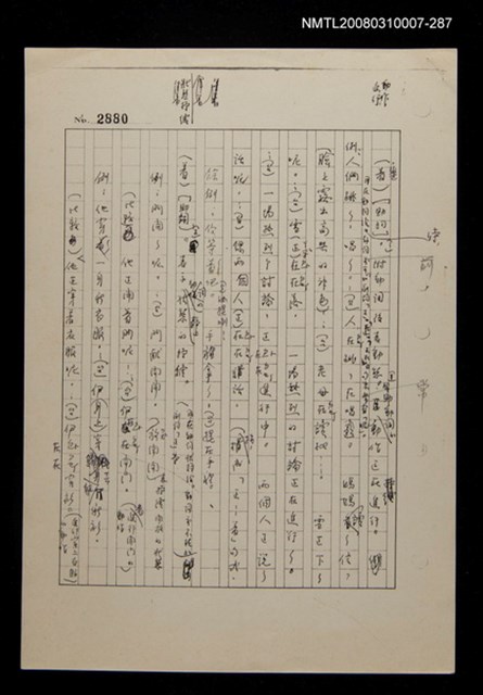 主要名稱：國台對照活用辭典校對稿（288）圖檔，第2張，共4張