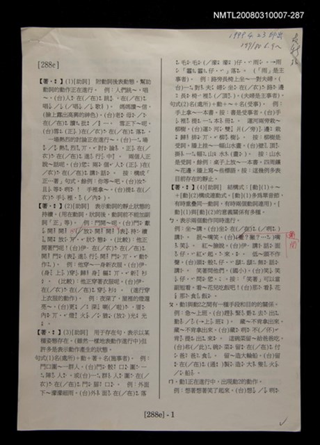 主要名稱：國台對照活用辭典校對稿（288）圖檔，第4張，共4張