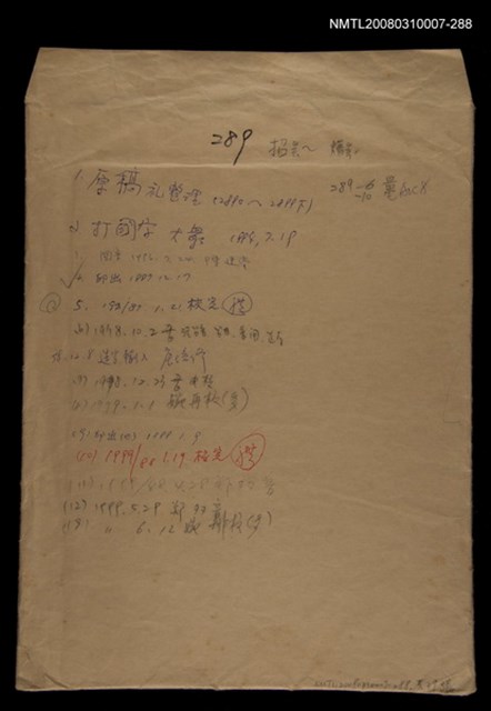 主要名稱：國台對照活用辭典校對稿（289）圖檔，第1張，共4張