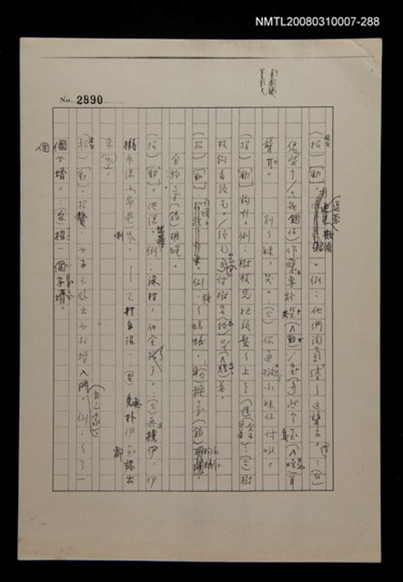 主要名稱：國台對照活用辭典校對稿（289）圖檔，第2張，共4張