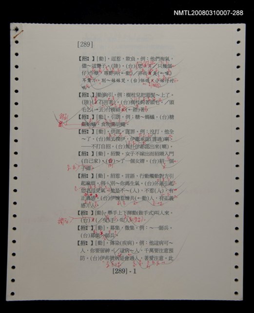 主要名稱：國台對照活用辭典校對稿（289）圖檔，第3張，共4張