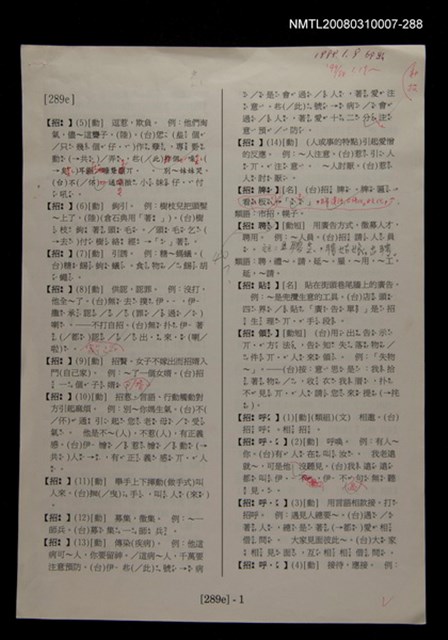 主要名稱：國台對照活用辭典校對稿（289）圖檔，第4張，共4張