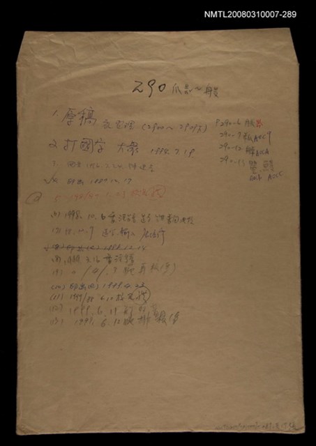 主要名稱：國台對照活用辭典校對稿（290）圖檔，第1張，共3張