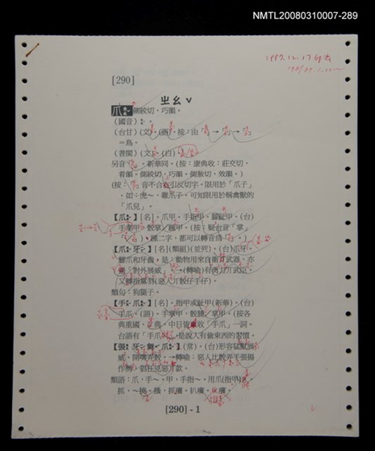 主要名稱：國台對照活用辭典校對稿（290）圖檔，第2張，共3張
