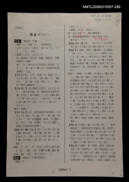 主要名稱：國台對照活用辭典校對稿（290）圖檔，第3張，共3張