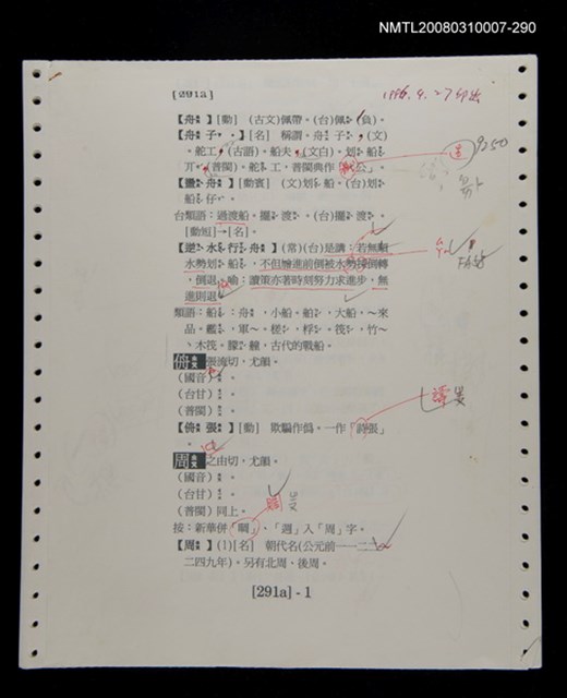 主要名稱：國台對照活用辭典校對稿（291）圖檔，第2張，共3張